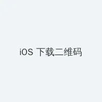 结婚前和健身教练通宵健身 iOS客户端下载二维码
